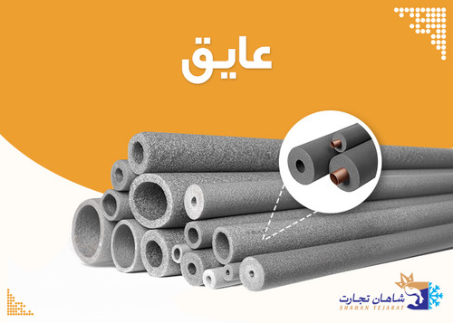 خرید آنلاین عایق لوله مسی ارزان